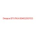 8940200703 ВТУЛКА Epiroc