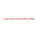 9106127808 ВТУЛКА Epiroc