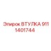 9111401744 ВТУЛКА Epiroc
