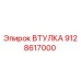 9128617000 ВТУЛКА Epiroc