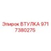 Оригинальная втулка Epiroc 9717380275