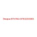 9753203383 ВТУЛКА Epiroc