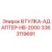 3363119691 ВТУЛКА-АДАПТЕР-HB-2000 Epiroc