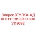 3363119692 ВТУЛКА-АДАПТЕР-HB-2200 Epiroc