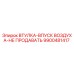 9900481417 ВТУЛКА-ВПУСК ВОЗДУХА-НЕ ПРОДАВАТЬ Epiroc