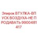 9900481417 ВТУЛКА-ВПУСК ВОЗДУХА-НЕ ПРОДАВАТЬ Epiroc