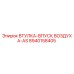 8940158405 ВТУЛКА-ВПУСК ВОЗДУХА-AS Epiroc