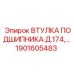 Изображение втулки подшипника Epiroc 1901605483
