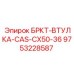 Ремонтная втулка для гидроцилиндров буровых установок Эпирок