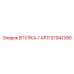 57941395 ВТУЛКА-ГАРЛ Epiroc