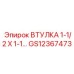 GS12367473 ВТУЛКА 1-1/2 X 1-1 Epiroc