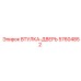 57604852 ВТУЛКА-ДВЕРЬ Epiroc