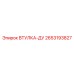 2653193827 Втулка-ДУ Epiroc