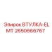 2650666767 ВТУЛКА-ELMT Epiroc