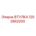 1202862200 Bushing Epiroc