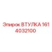 1614032100 ВТУЛКА Epiroc