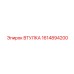 1614894200 ВТУЛКА Epiroc