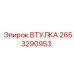 2653290953 ВТУЛКА Epiroc