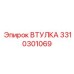 3310301069 ВТУЛКА Epiroc
