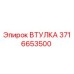 3716653500 ВТУЛКА Epiroc