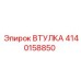 4140158850 Bushing Epiroc
