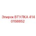 4140158852 Bushing Epiroc