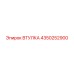 4350252900 ВТУЛКА Epiroc