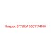 5501174100 ВТУЛКА Epiroc