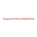 5590007643 ВТУЛКА Epiroc
