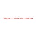 5727000054 ВТУЛКА Epiroc