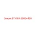 58064460 ВТУЛКА Epiroc