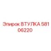 58106220 ВТУЛКА Epiroc