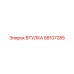 58107285 ВТУЛКА Epiroc