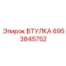 6953845752 ВТУЛКА Epiroc