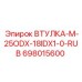 698015600 ВТУЛКА-M-25ODX-18IDX1-0-RUB Epiroc