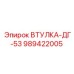 989422005 ВТУЛКА-ДГ-53 Epiroc