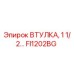 FI1202BG ВТУЛКА, 1 1/2… Epiroc