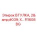 FI1608BG ВТУЛКА, 2' X… Epiroc