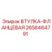 2658464791 ВТУЛКА-ФЛАНЦЕВАЯ Epiroc