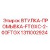1311002924 ВТУЛКА-ПРОМЫВКА-FTGXC-2-00FTGX Epiroc