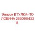 2650984228 ВТУЛКА-ПОЛОВИНА Epiroc