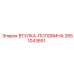 2651043651 ВТУЛКА-ПОЛОВИНА - Epiroc