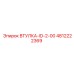 4812222369 ВТУЛКА-ID-2-00 Epiroc