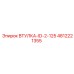 4812221355 ВТУЛКА-ID-2-125 Epiroc