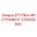 3315024800 ВТУЛКА-ИНСТРУМЕНТ Epiroc