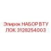 3128254003 НАБОР ВТУЛОК Epiroc