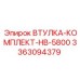 3363094379 ВТУЛКА-КОМПЛЕКТ-HB-5800 Epiroc