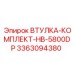 3363094380 ВТУЛКА-КОМПЛЕКТ-HB-5800DP Epiroc