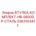 3363103411 ВТУЛКА-КОМПЛЕКТ-HB-5800DP-СТАЛЬ Epiroc