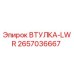 2657036667 ВТУЛКА-LWR Epiroc